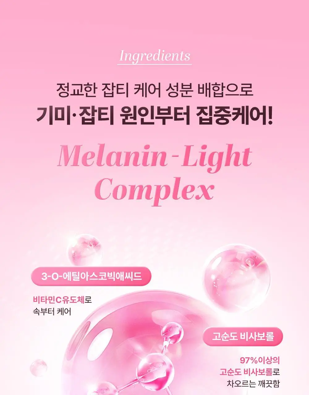 [온라인 단독/촉촉톤업] 셀퓨전씨 잡티 토닝 썬스크린 50ml+20ml 기획 상세페이지 24